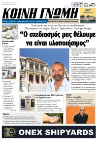 Κοινή Γνώμη Κυκλάδων