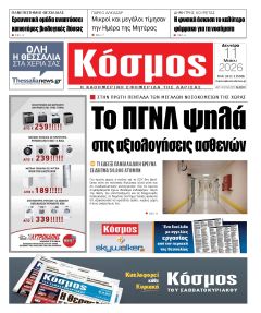 Κόσμος