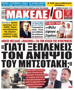 Μακελειό