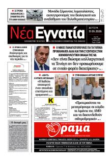 Νέα Εγνατία