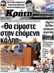 Νέα Κρήτη