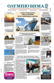 Ολύμπιο Βήμα