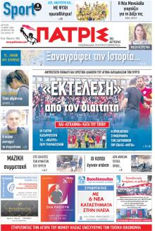 Πατρις Ηλείας