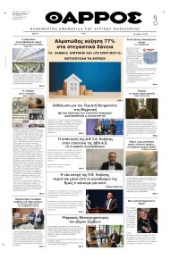Θάρρος Κοζάνης