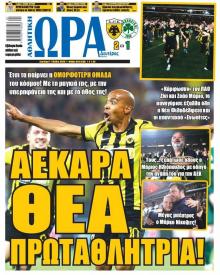 Η ώρα των Σπορ