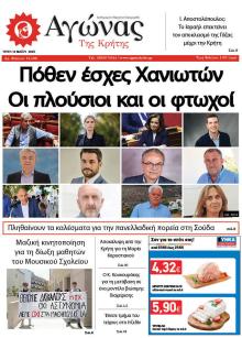 Αγώνας της Κρήτης