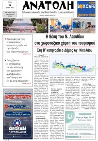 Ανατολή