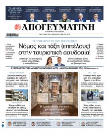 Απογευματινή