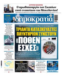 Δημοκρατία