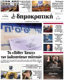 Δημοκρατική