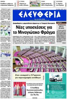 Ελευθερία Καλαμάτας