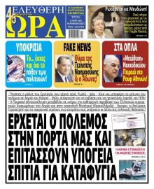 Ελεύθερη Ώρα