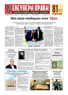 Ελεύθερη Θράκη