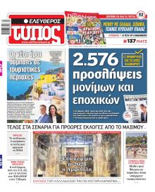 Ελεύθερος Τύπος
