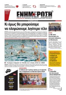 Ενημέρωση Κέρκυρας