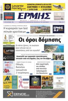 Ερμής Ζακύνθου