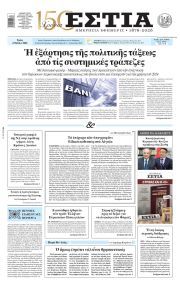Εστία