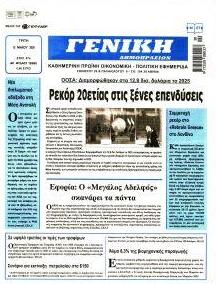 Γενική Δημοπρασιών
