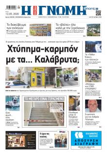 Γνώμη της Πάτρας
