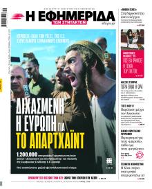 Των συντακτών