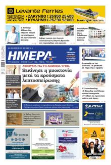 Ημέρα Ζακύνθου