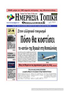 Ημερήσια Τοπική