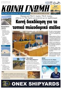 Κοινή Γνώμη Κυκλάδων