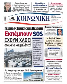 Κοινωνική