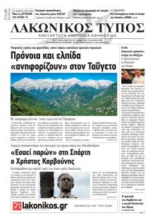 Λακωνικός Τύπος