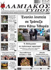 Λαμιακός Τύπος