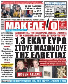 Μακελειό