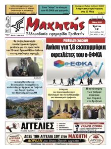 Μαχητής Γρεβενών