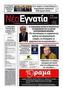 Νέα Εγνατία