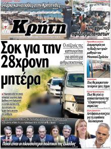 Νέα Κρήτη