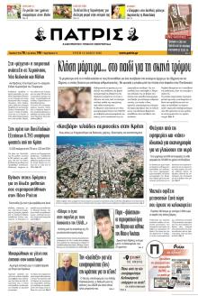 Πατρίς