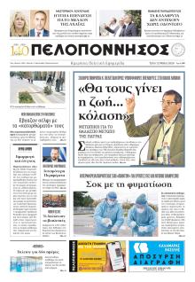 Πελοπόννησος