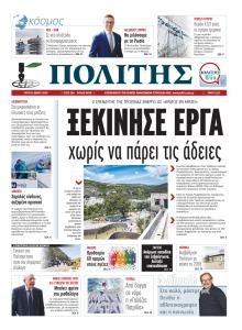 Πολίτης Κύπρου