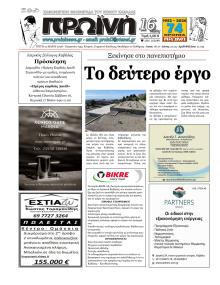 Πρωινή Καβάλας