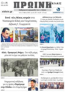 Πρωινή Κιλκίς