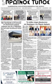 Πρωινός Τύπος Δρ.