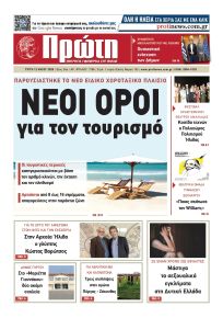 Πρώτη