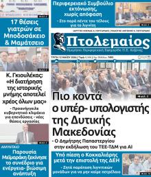 Πτολεμαίος
