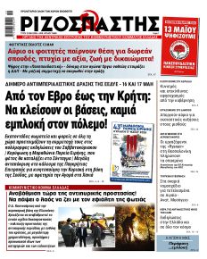 Ριζοσπάστης