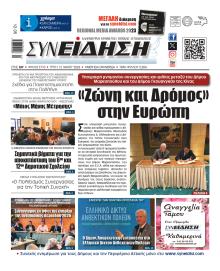Συνείδηση