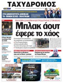 Ταχυδρόμος