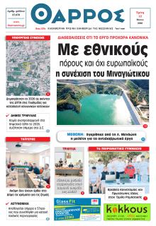 Θάρρος Μεσσηνίας