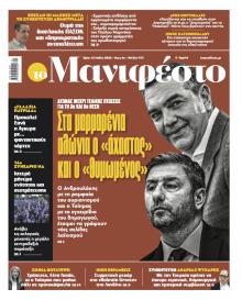 Το Manifesto