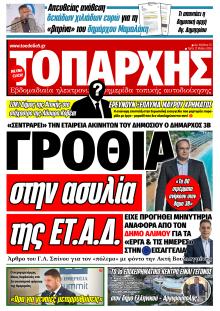 Τοπάρχης