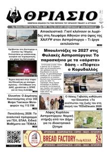 Θριάσιο