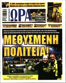 Η ώρα των Σπορ